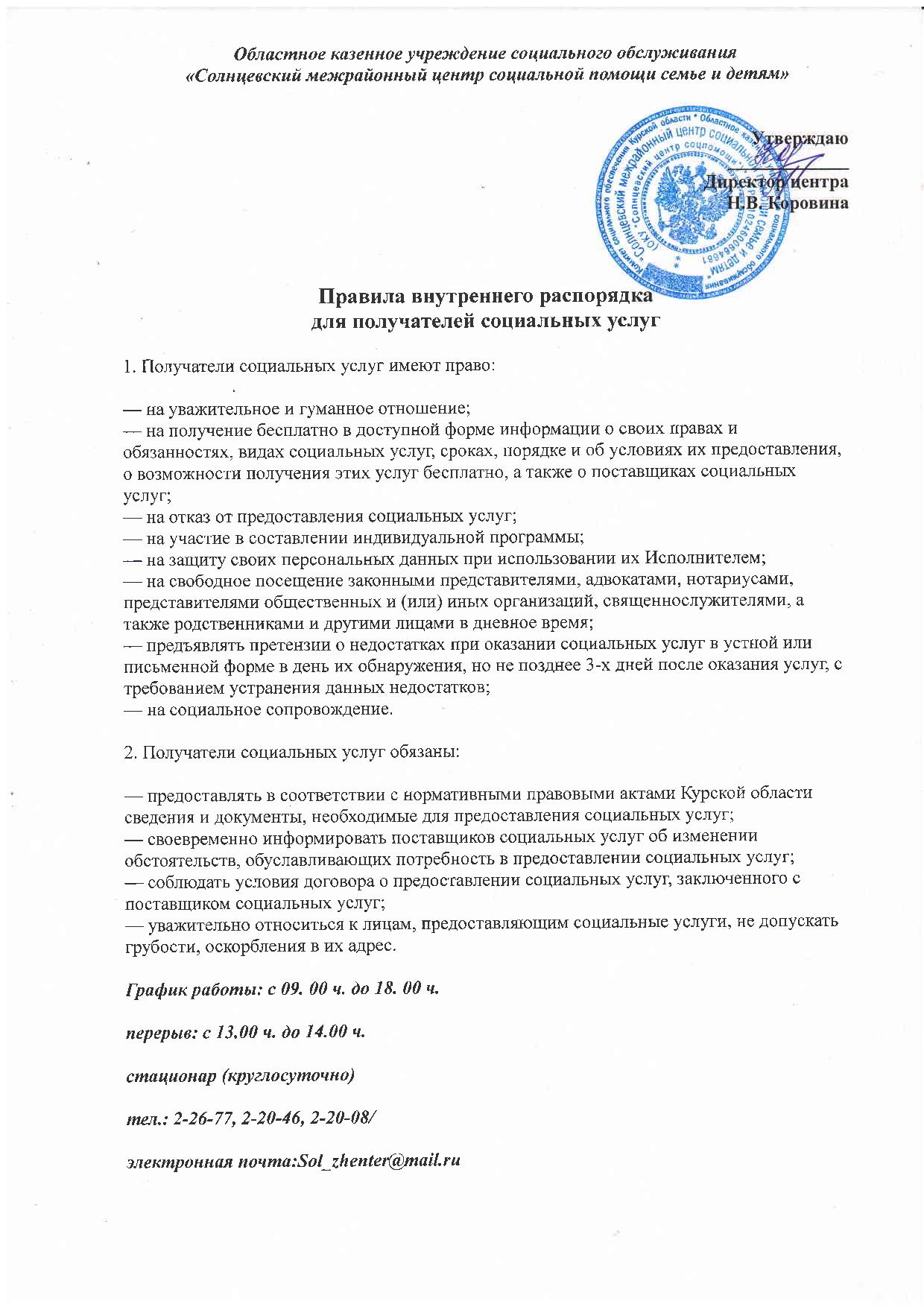 Правила внутреннего распорядка исправительных учреждений 2016. Правила внутреннего распорядка исправительных учреждений 2016